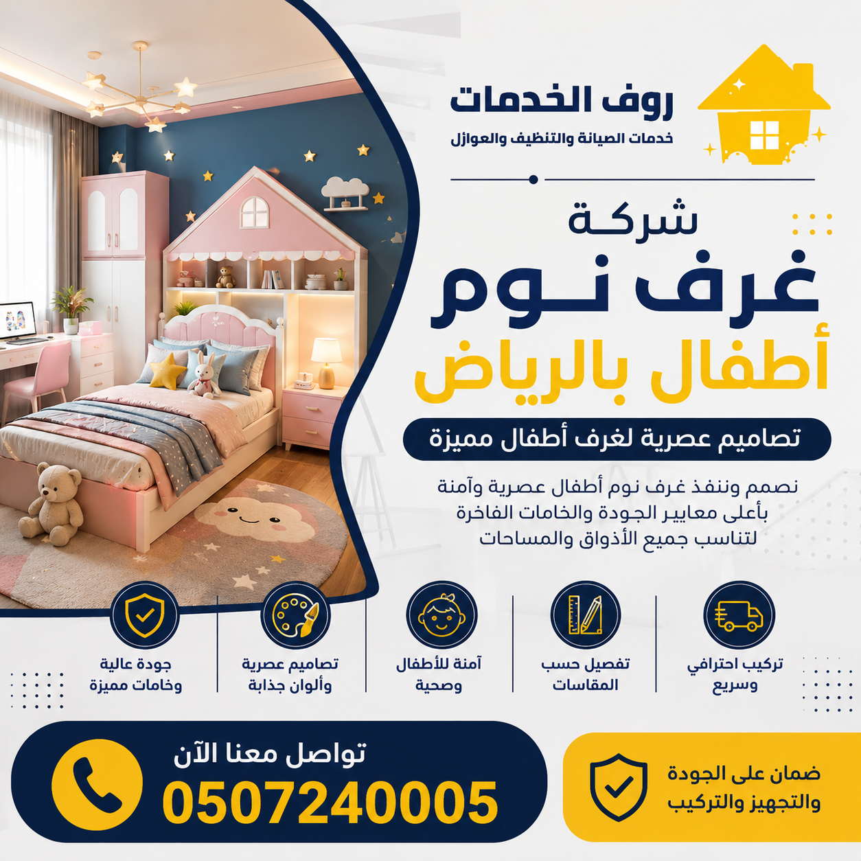 غرف نوم أطفال بالرياض