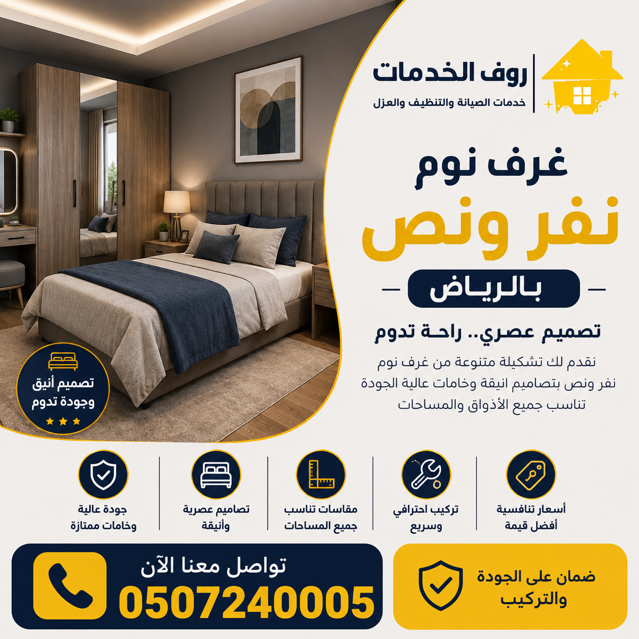 غرف نوم نفر ونص بالرياض