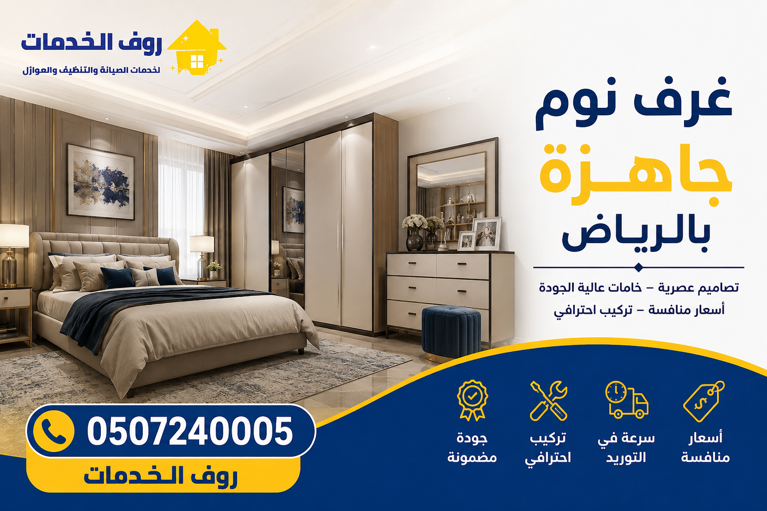غرف نوم جاهزة بالرياض