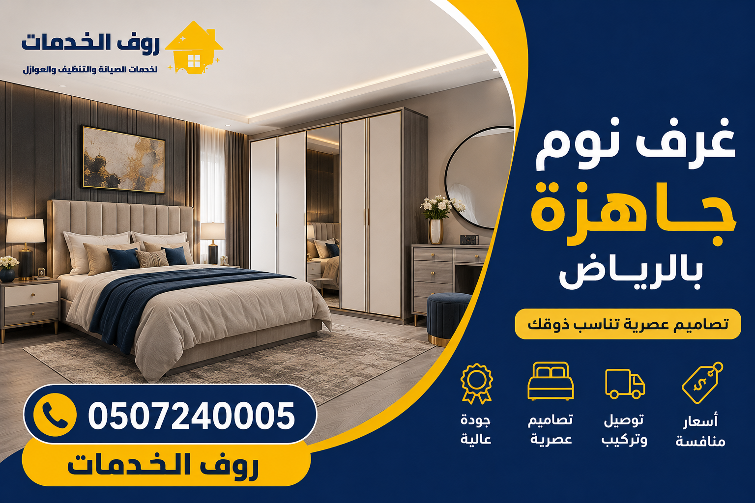 غرف نوم جاهزة بالرياض