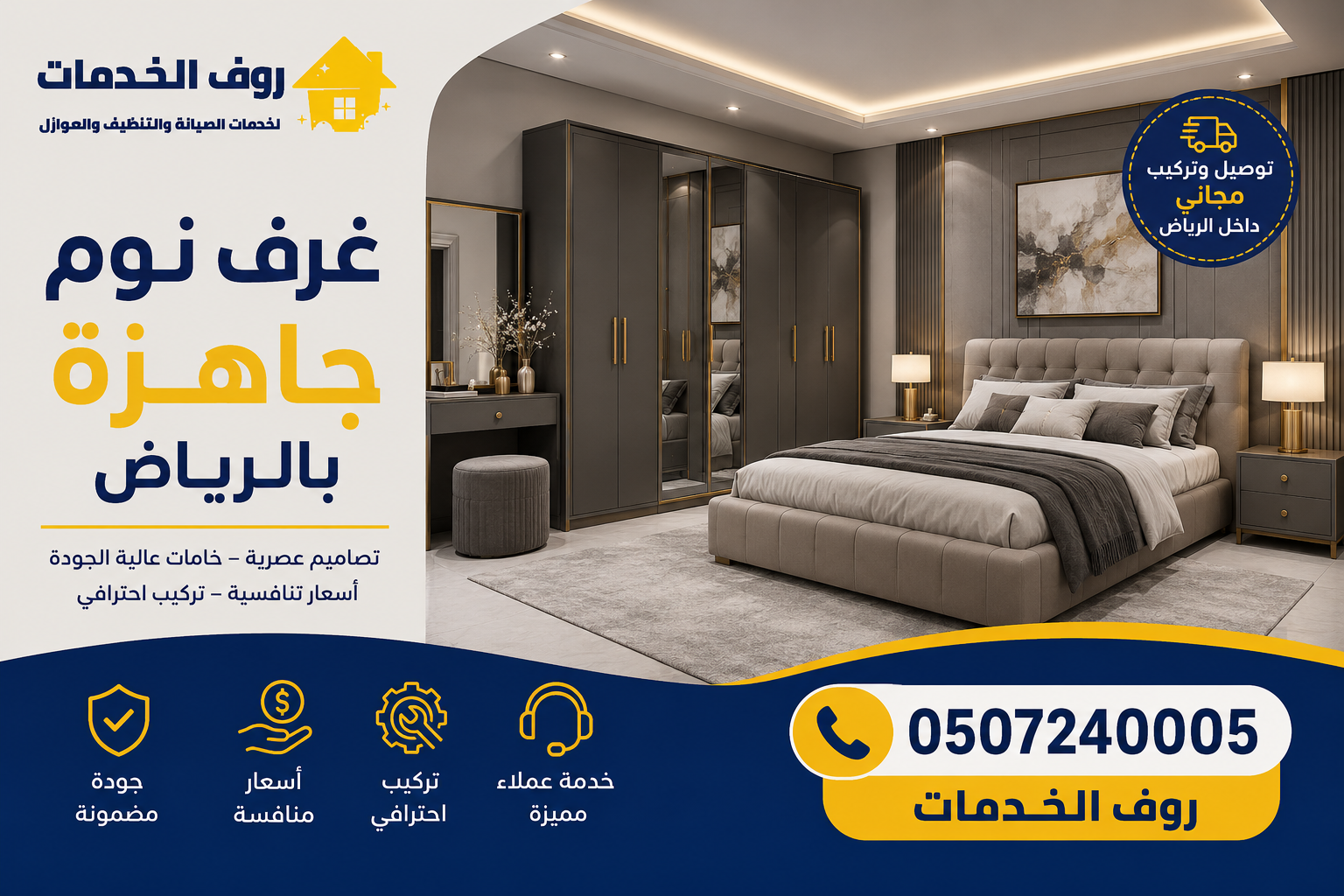 غرف نوم جاهزة بالرياض