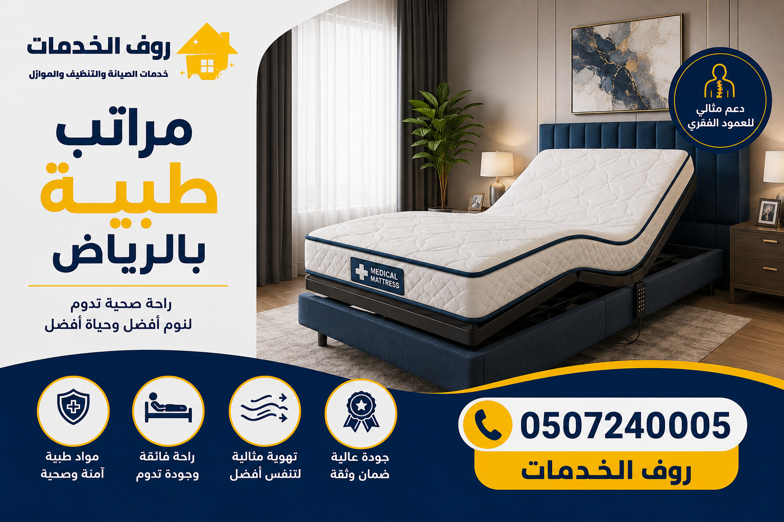 مراتب طبية بالرياض
