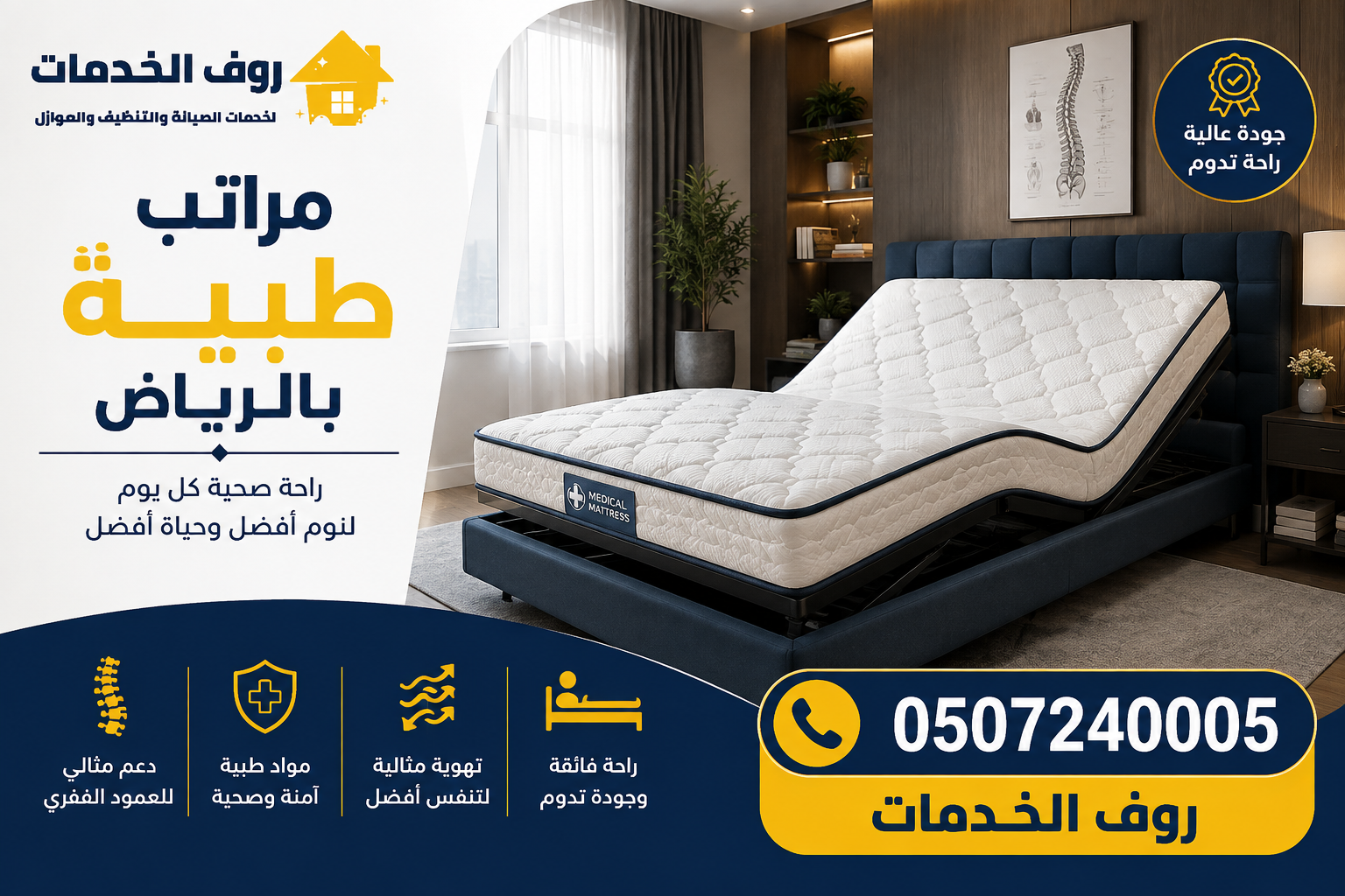 مراتب طبية بالرياض