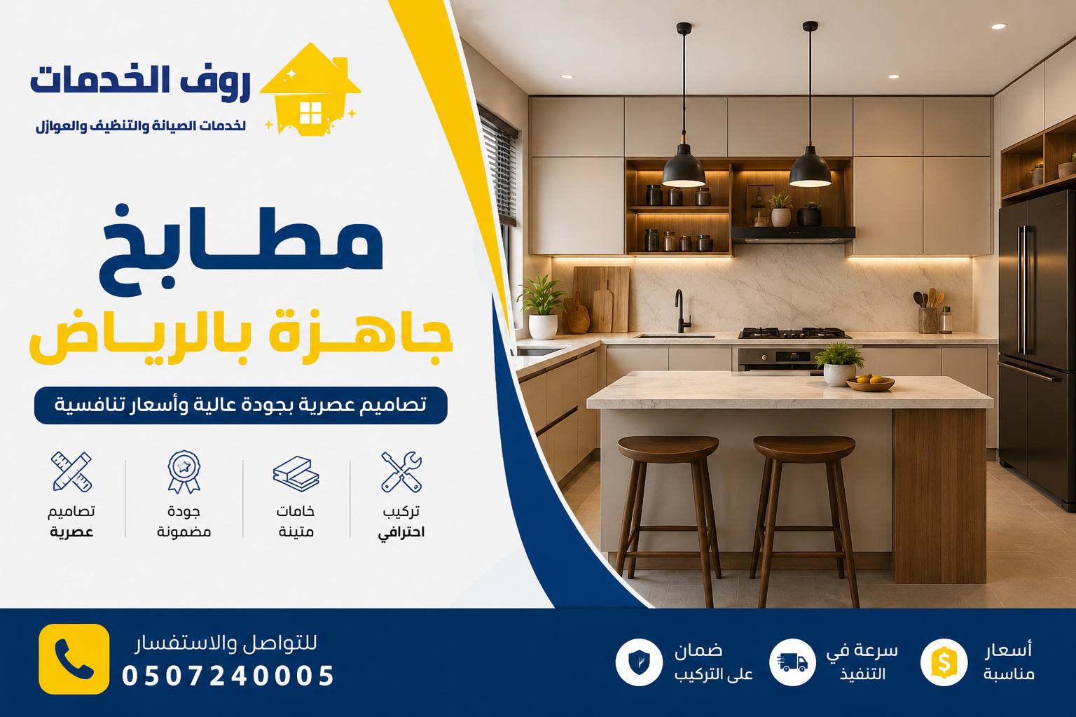 مطابخ جاهزة بالرياض