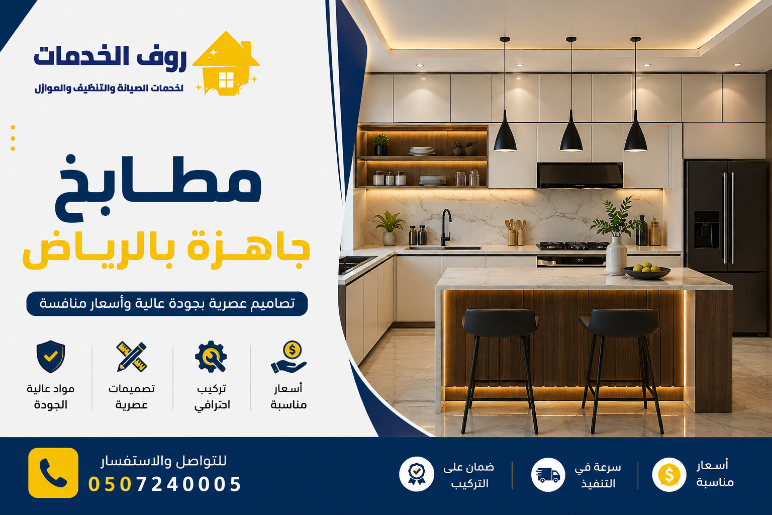 مطابخ جاهزة بالرياض