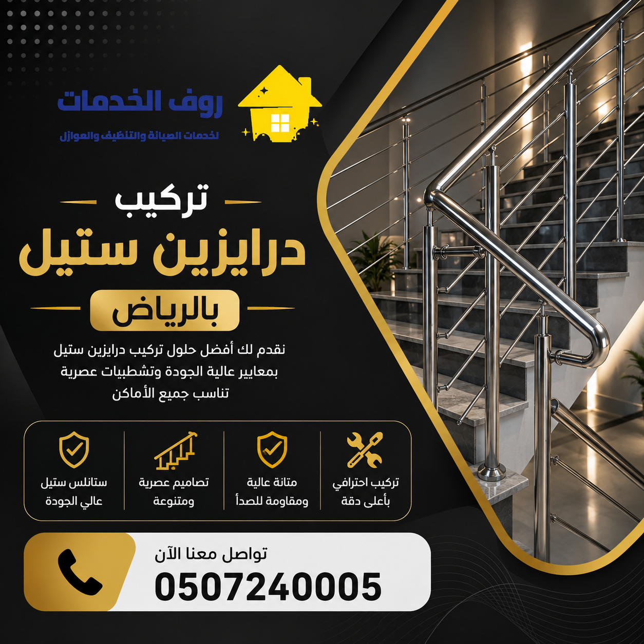 تركيب درابزين ستيل بالرياض