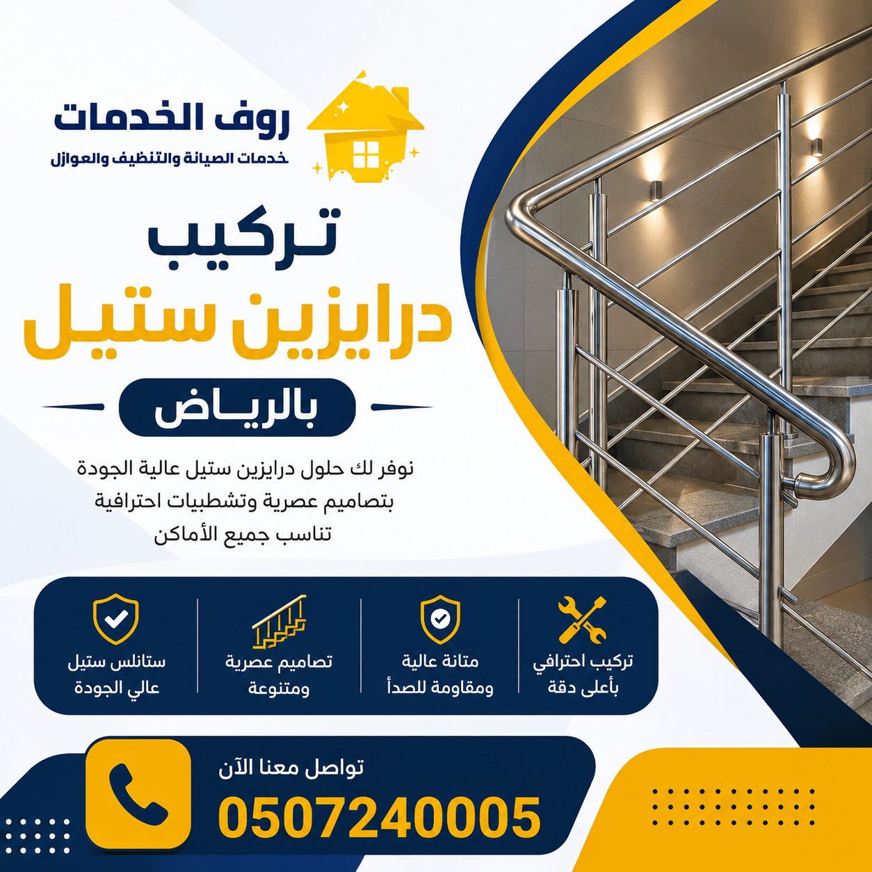 تركيب درابزين ستيل بالرياض