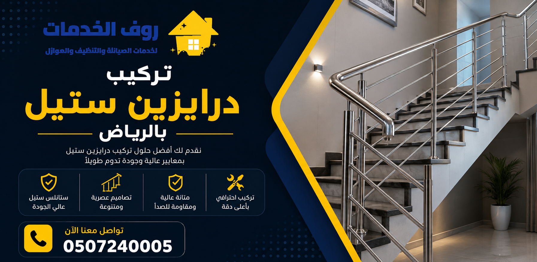 تركيب درابزين ستيل بالرياض