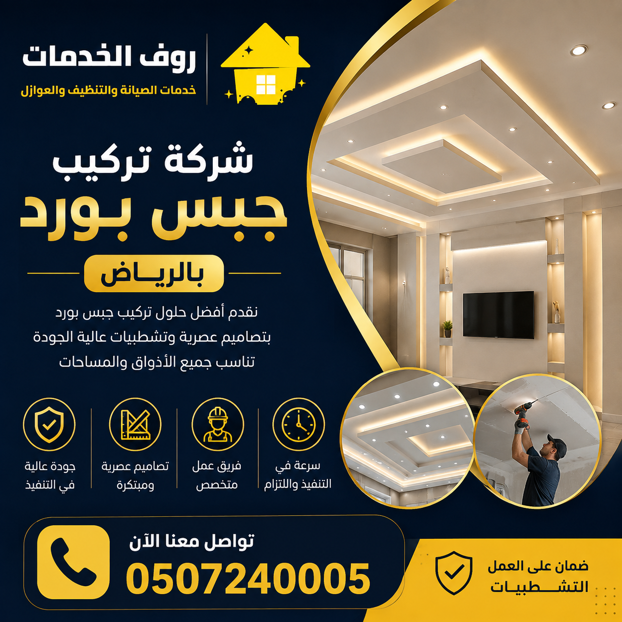 شركة تركيب جبس بورد بالرياض