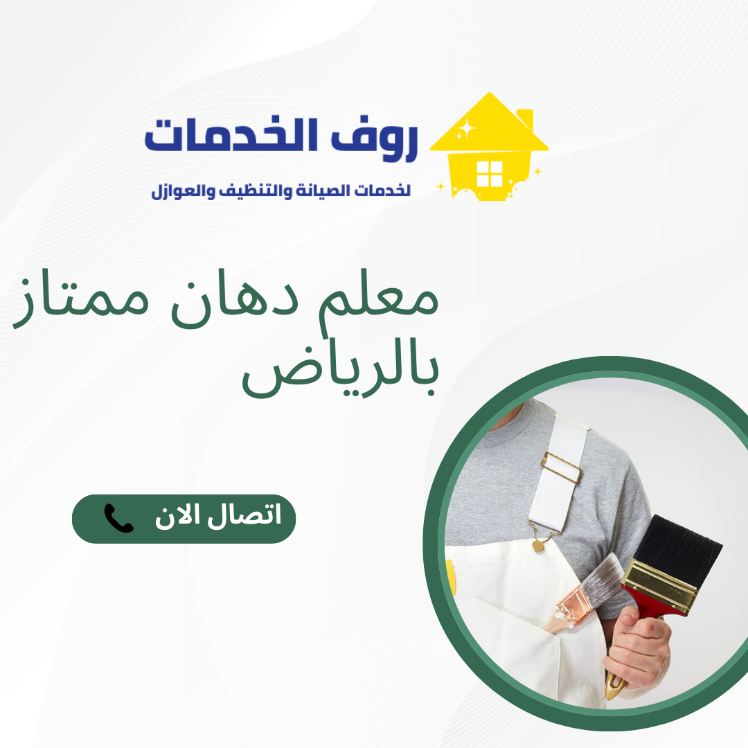 معلم دهان ممتاز بالرياض