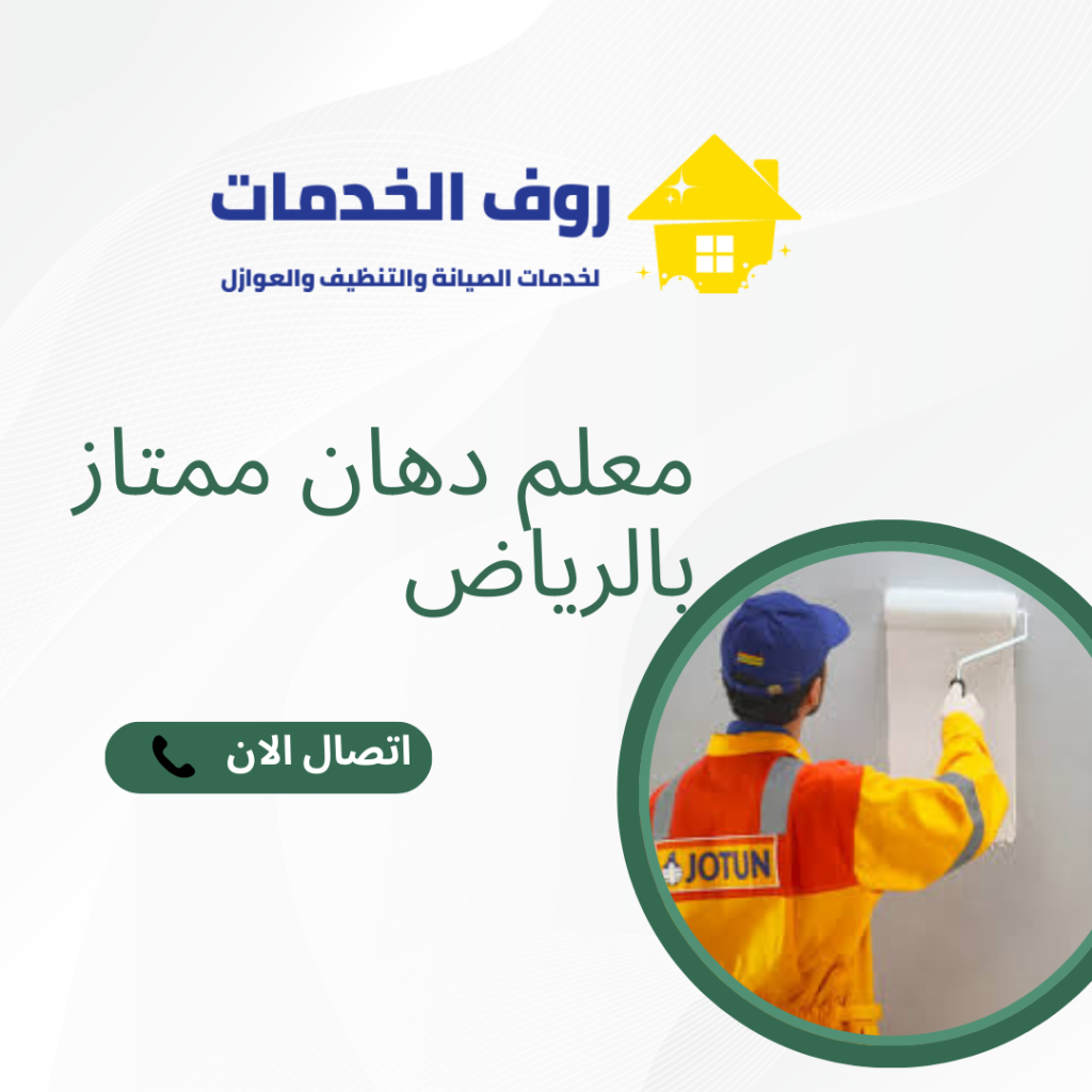 معلم دهان ممتاز بالرياض