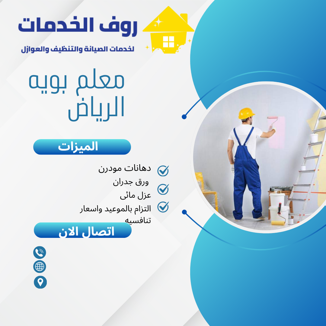 معلم بويه الرياض