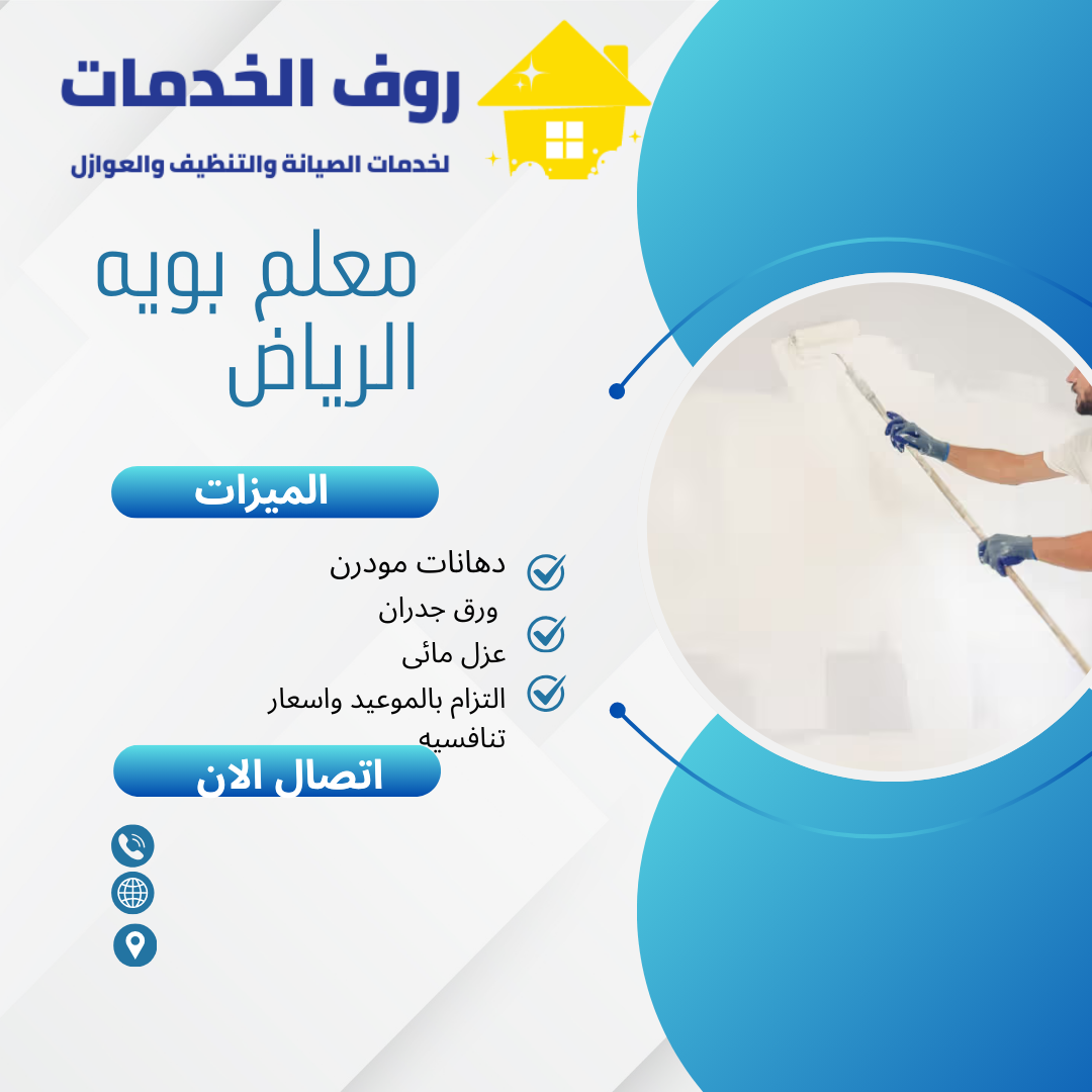 معلم بويه الرياض