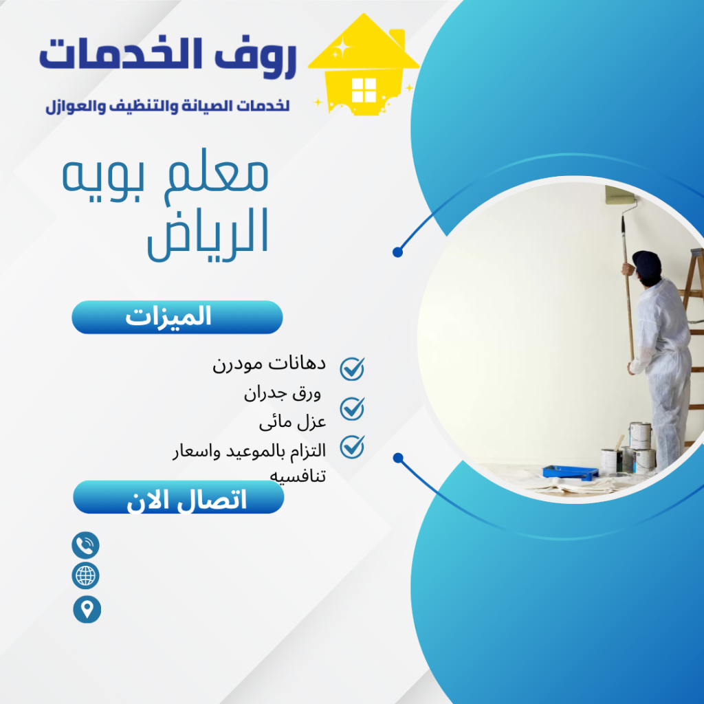 معلم بويه الرياض