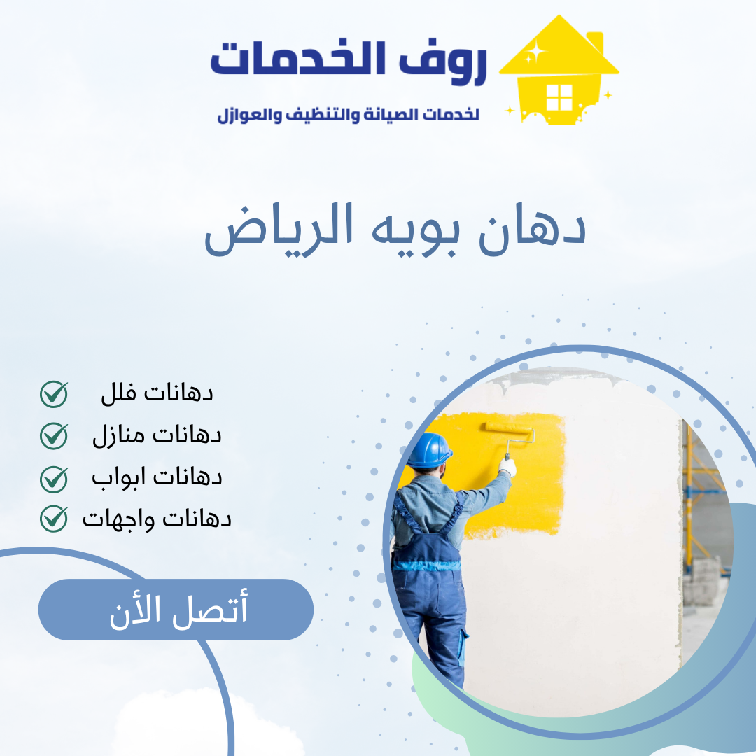 دهان بويه الرياض