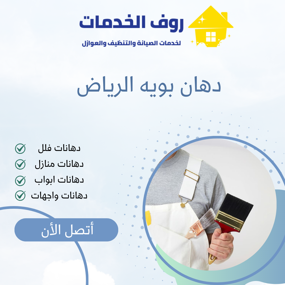 دهان بويه الرياض