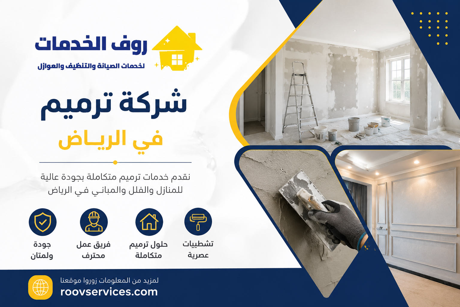 شركة ترميم بالرياض