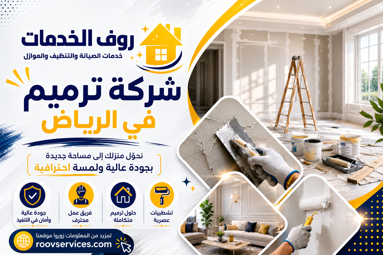 شركة ترميم بالرياض