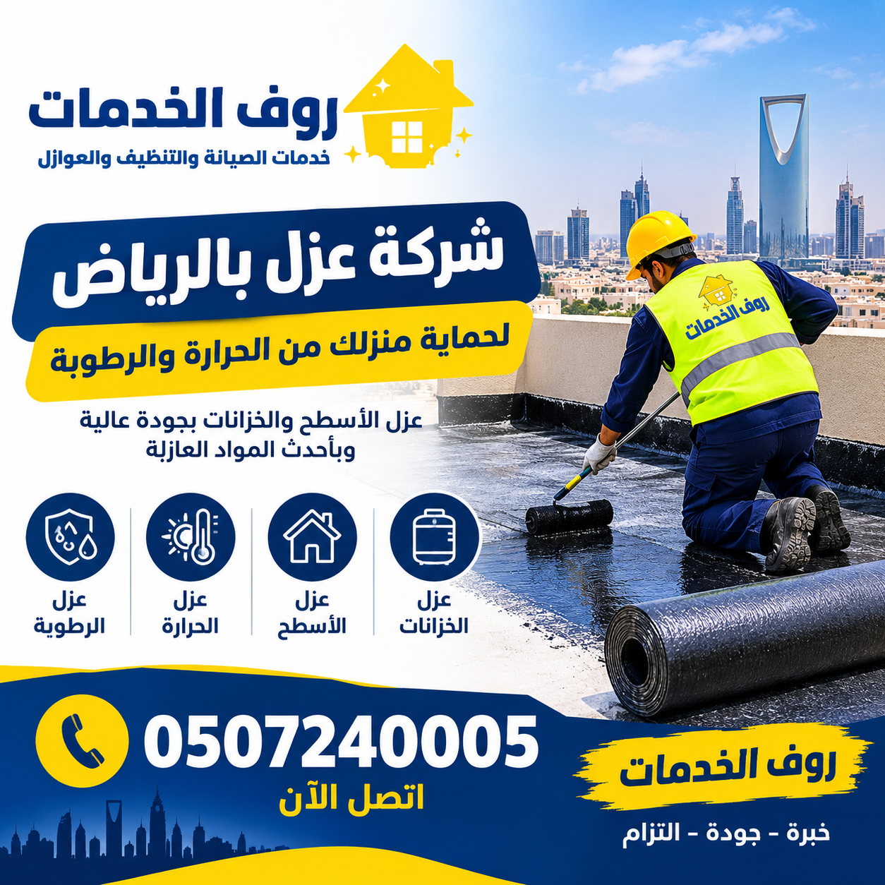 شركة عزل بالرياض