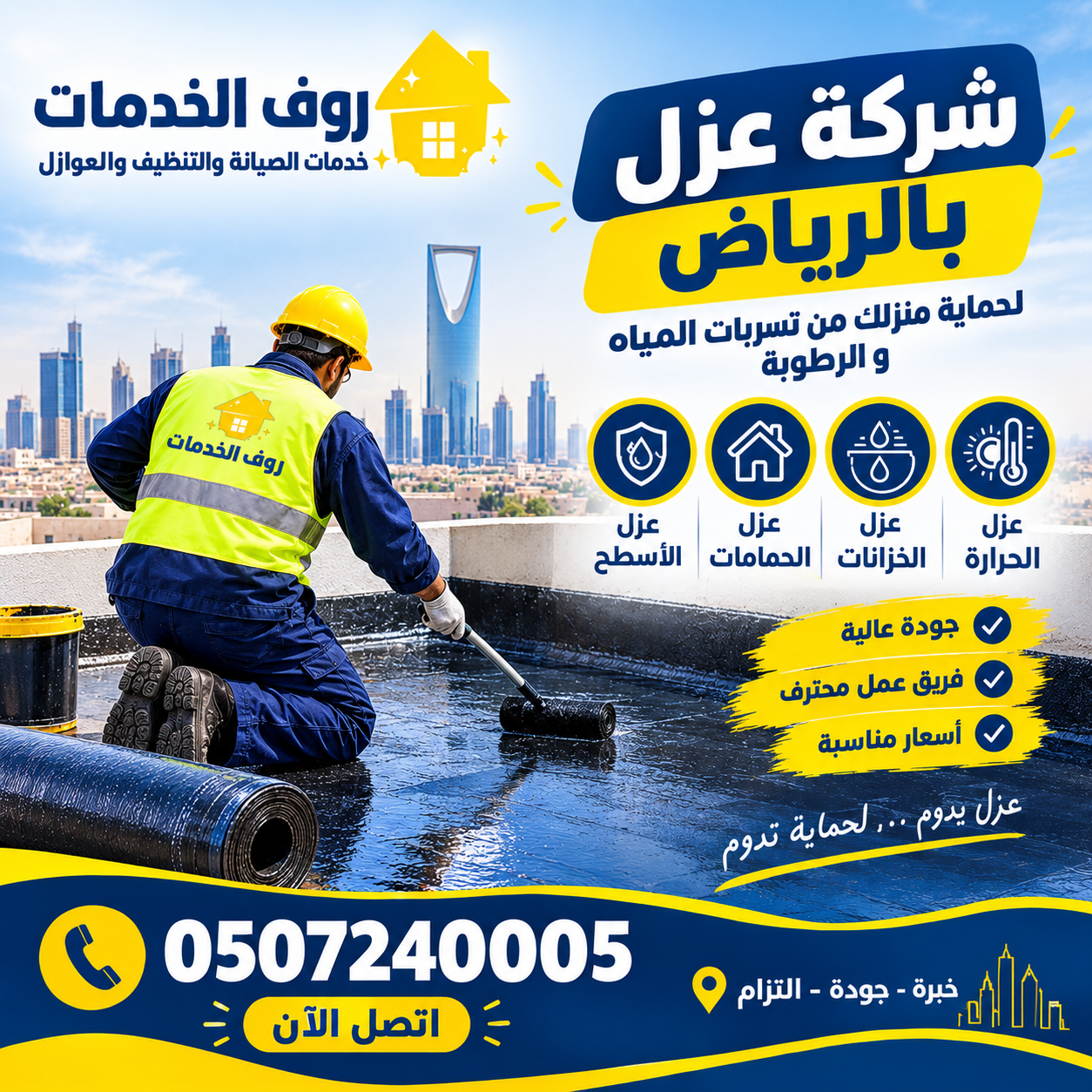 شركة عزل بالرياض