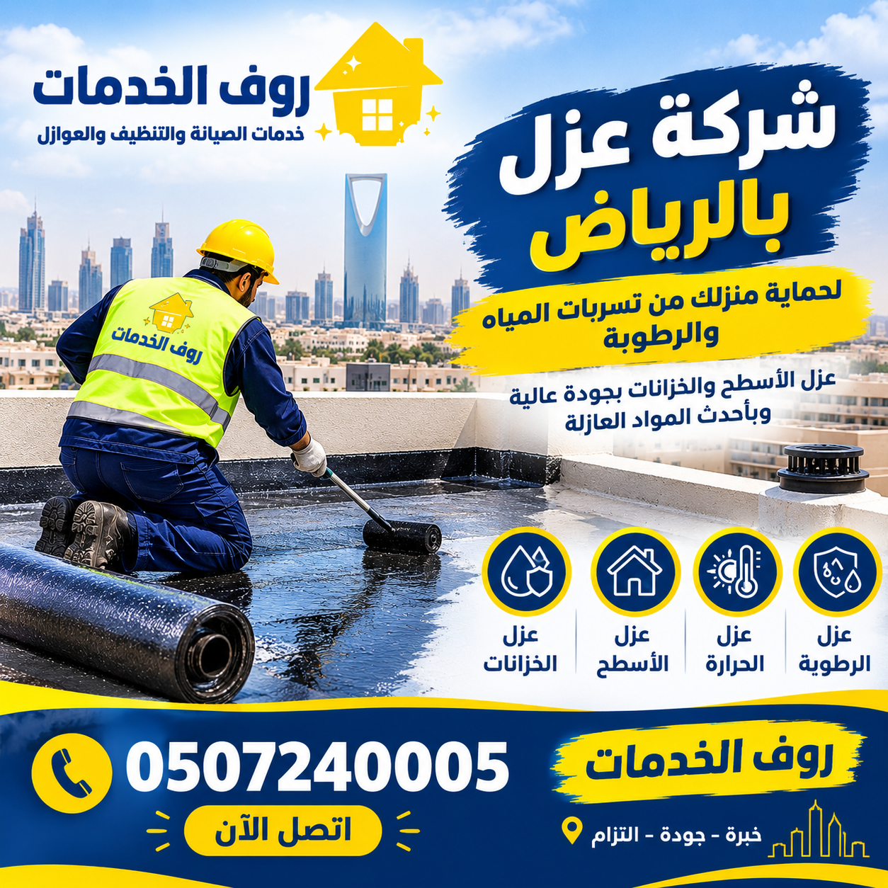 شركة عزل بالرياض