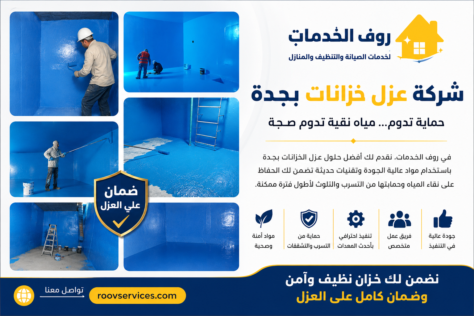 شركة عزل خزانات بجدة