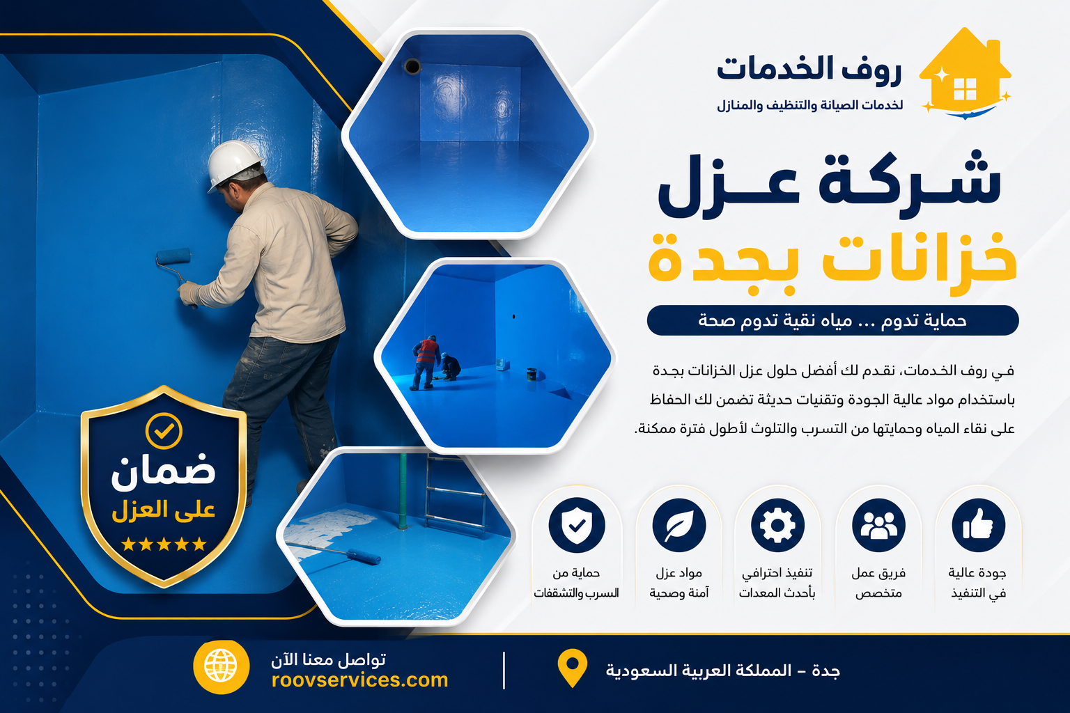 شركة عزل خزانات بجدة